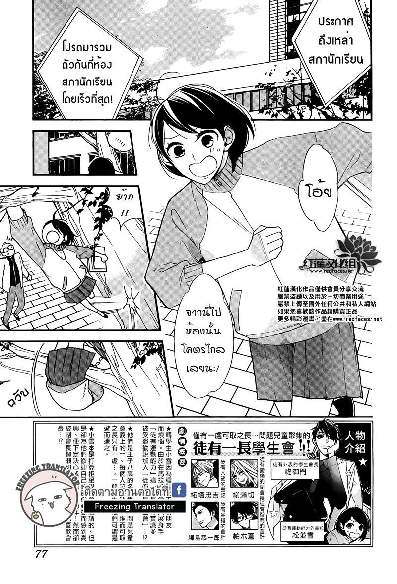 Shikanai Seitokai Ch.3 [TH] (2)