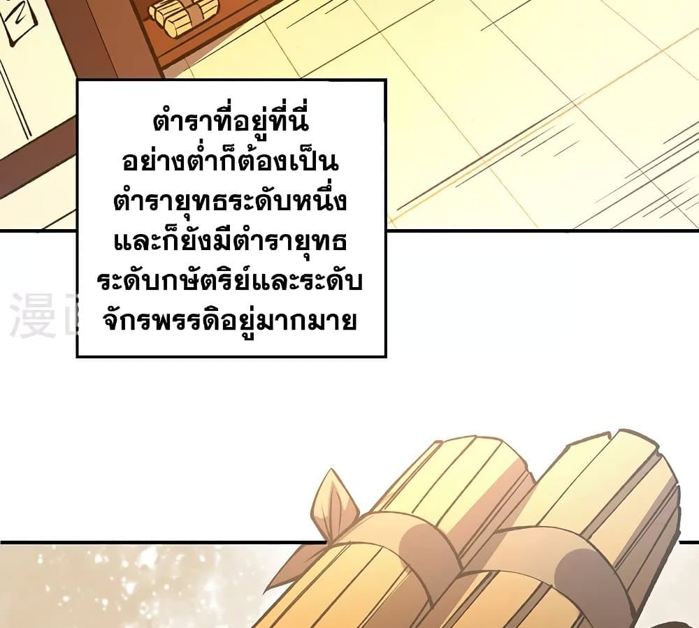 WuDao Du Zun ตอนที่ 522 (11)