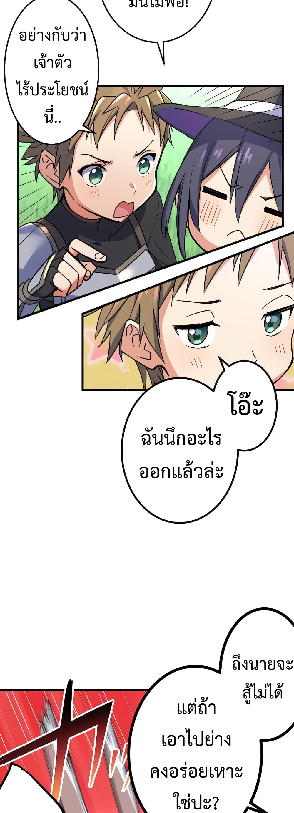 Demons’ Crest ตอนที่ 1 (45)