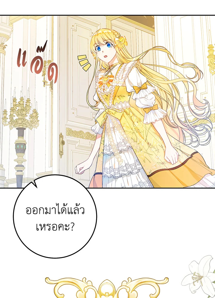 The Villainess Is a Marionette 32 69