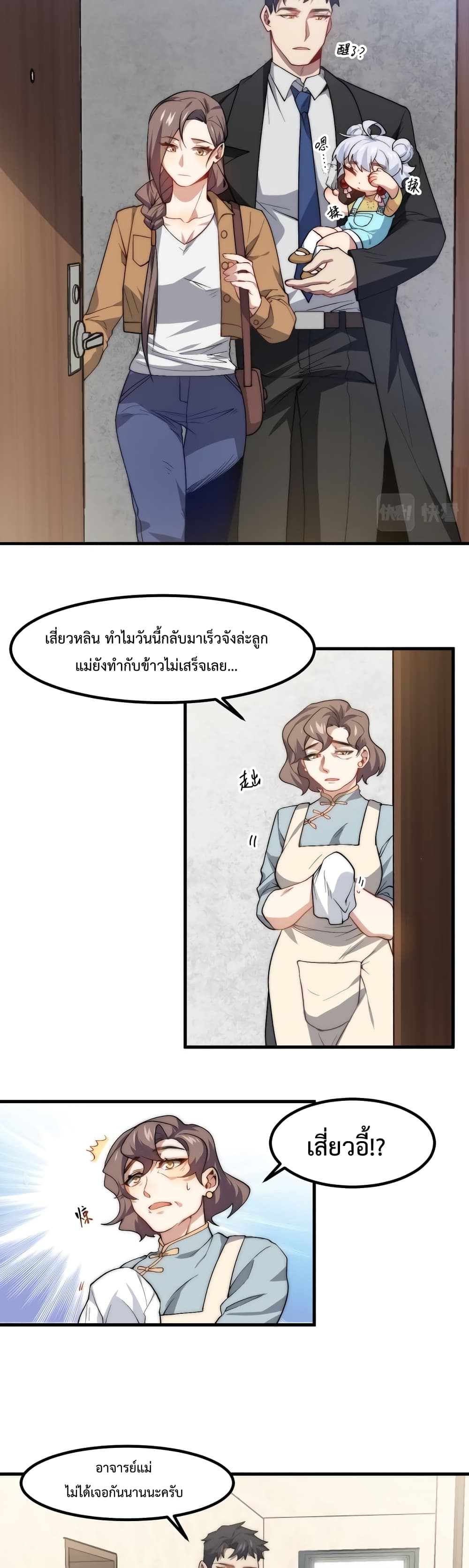 Papa Paladin ตอนที่ 16 (6)
