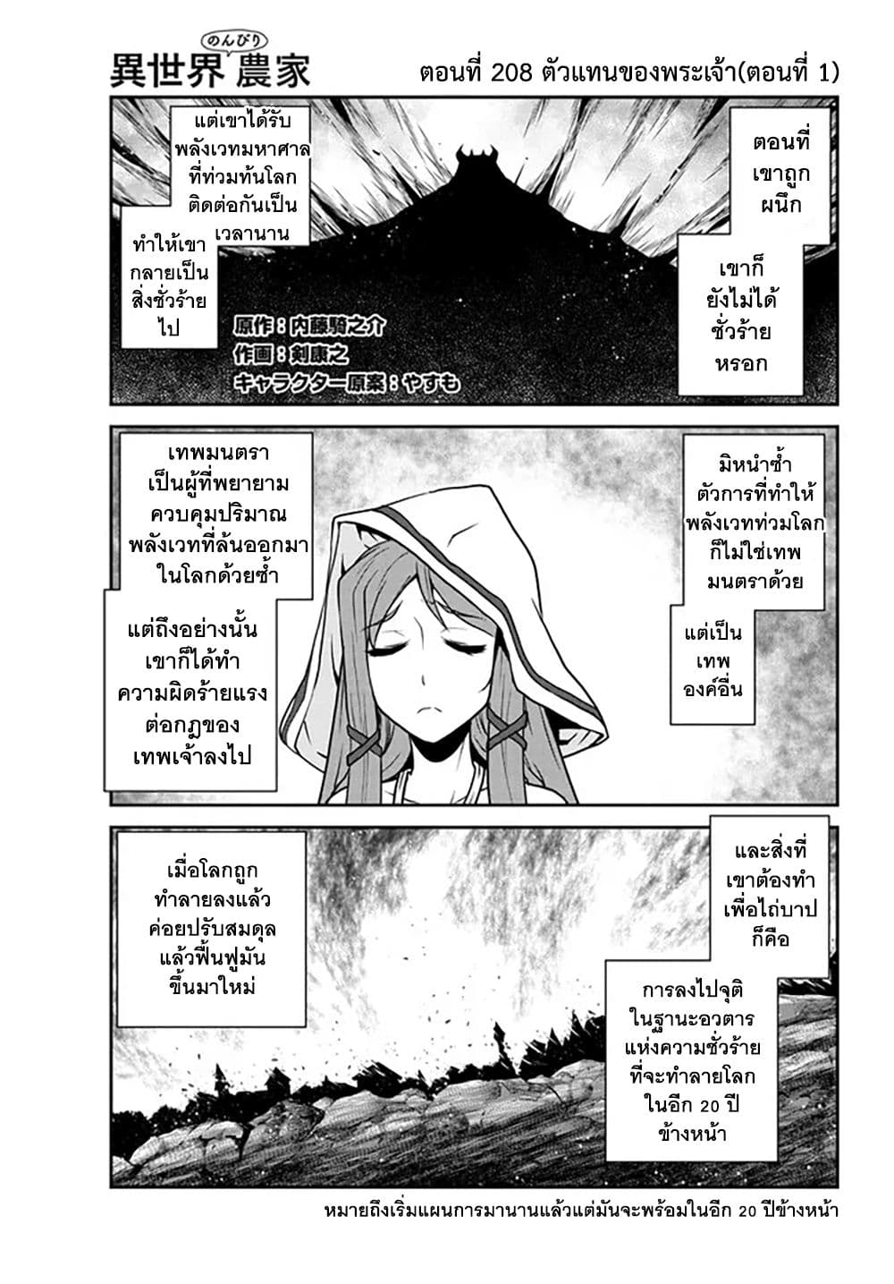 Isekai Nonbiri Nouka à¸•à¸­à¸™à¸—à¸µà¹ˆ 208 (1)
