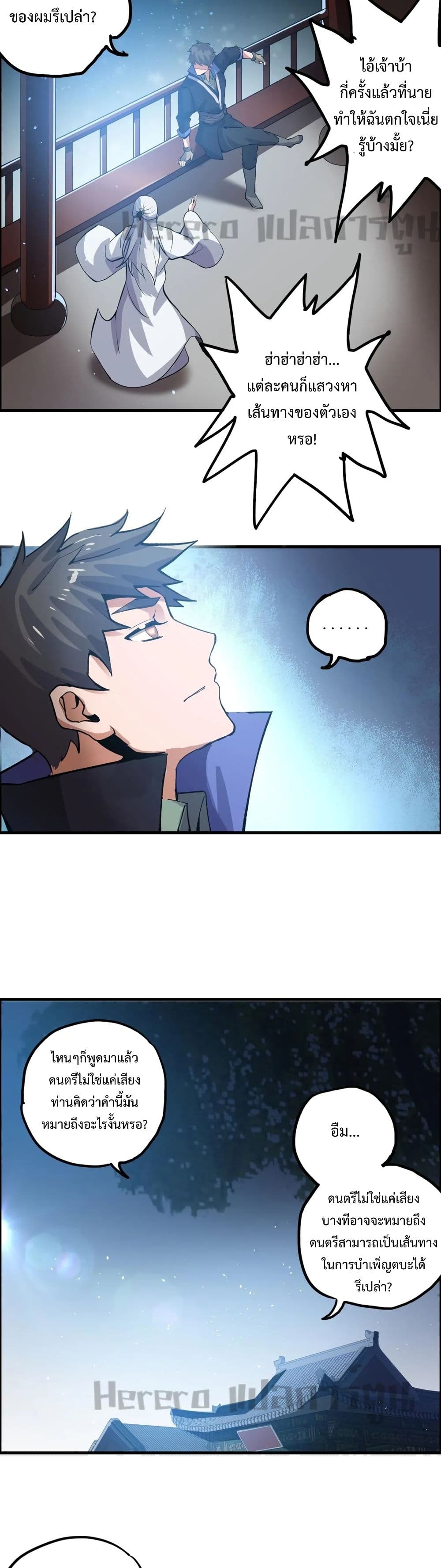 Super Warrior in Another World 174 (15)