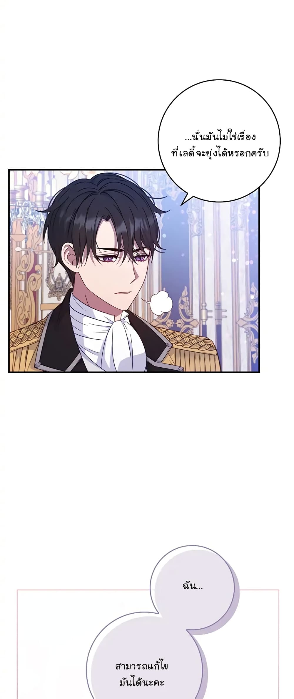 Fakes Don’t Want To Be Real ตอนที่ 3 (26)