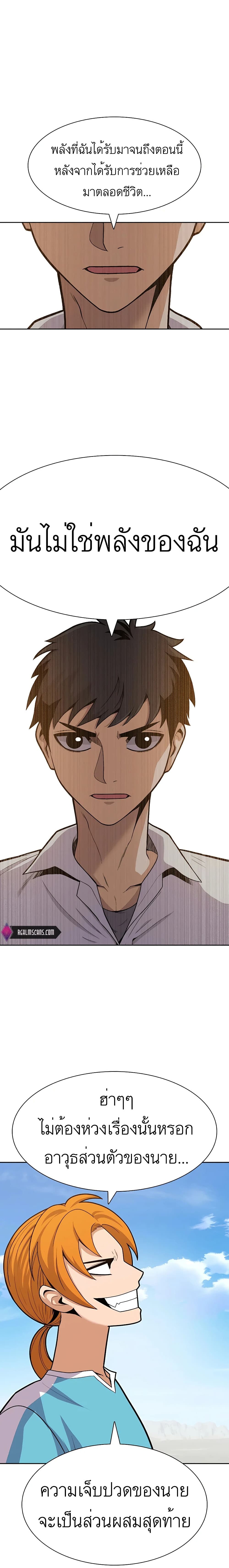 Raising Newbie Heroes In Another World ตอนที่ 19 (24)
