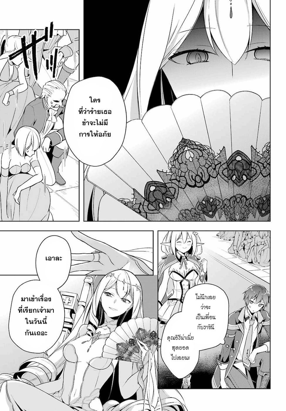 Shijou Saikyou no Daimaou, Murabito A ni Tensei suru 11 (10)