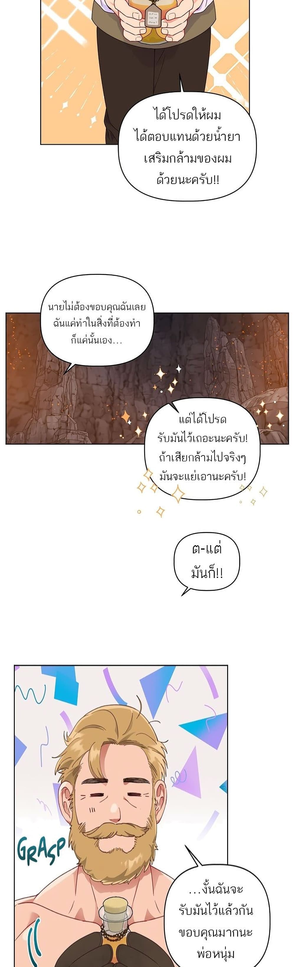 A Transmigrator’s Privilege ตอนที่ 34 (30)