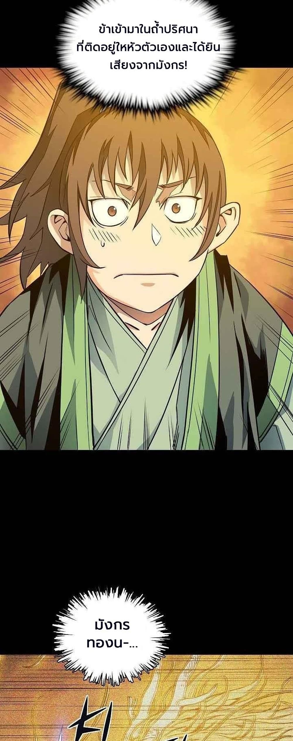 The Scholar Warrior เธ•เธญเธเธ—เธตเน 17 (12)