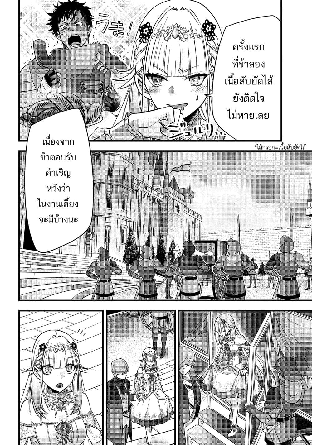 Savage Fang Ojou sama Shijou ตอนที่ 6 (18)