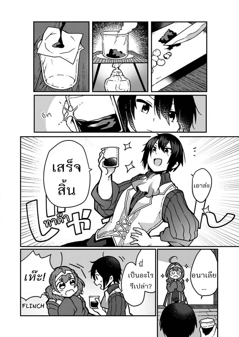 Shokubutsu Mahou Chito de Nonbiri Ryoshu ตอนที่ 2.1 (15)