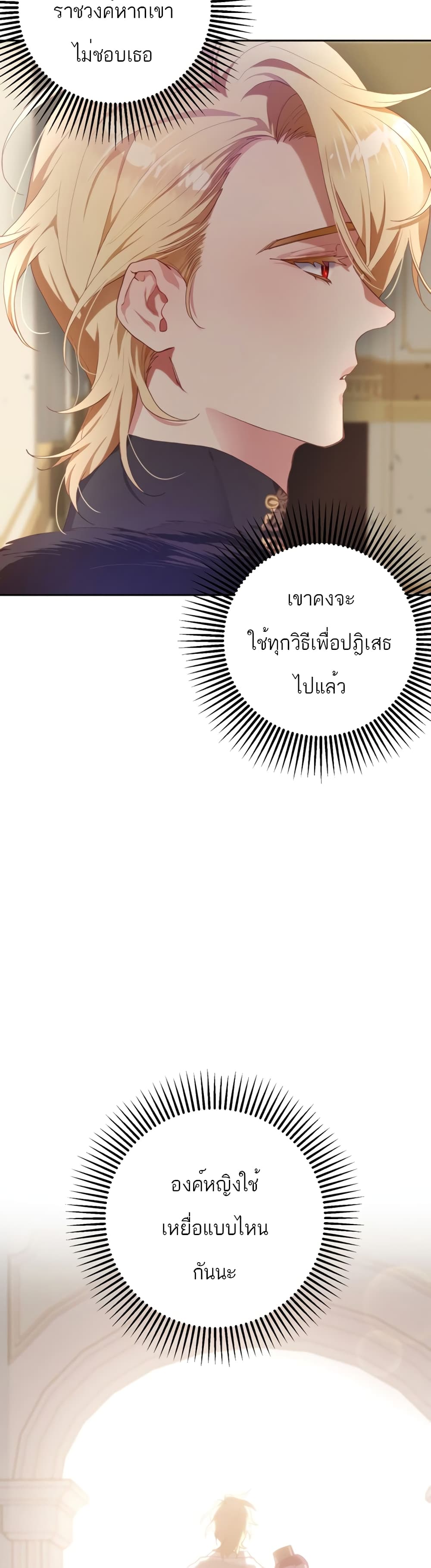 Second Life of a Trash Princess ตอนที่ 12 (32)