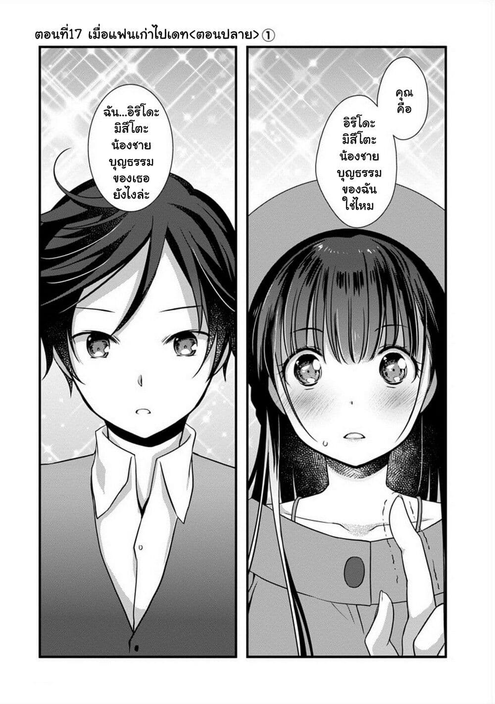 Mamahaha no Tsurego ga Moto Kanodatta ตอนที่ 17 (1)