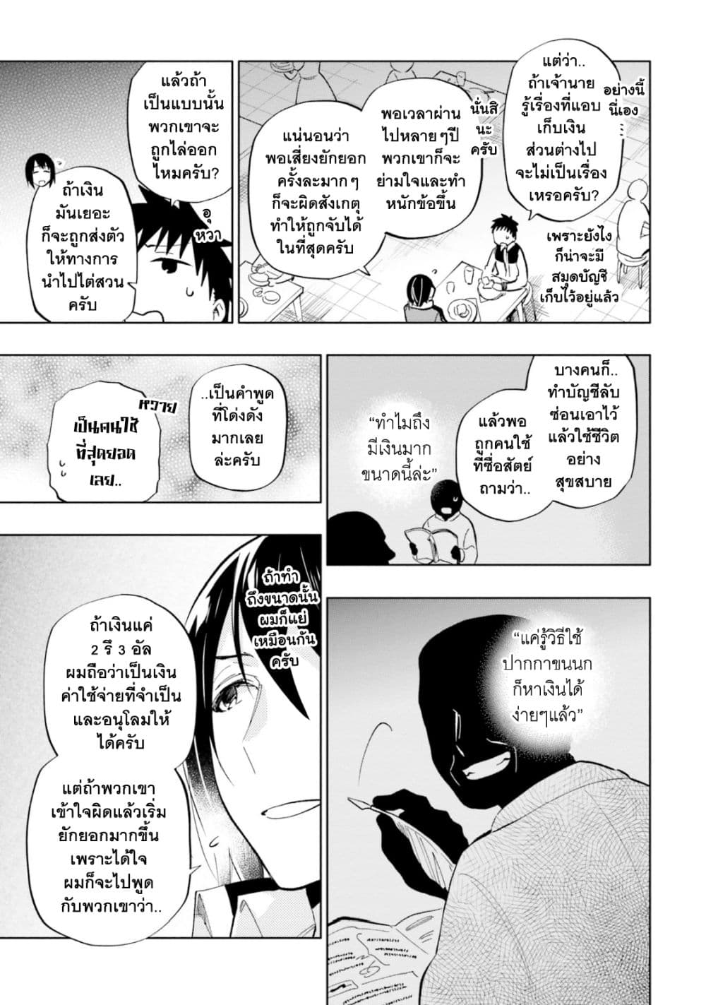 Takarakuji de 40 oku Atattandakedo Isekai ni Ijuu Suru 37 (4)