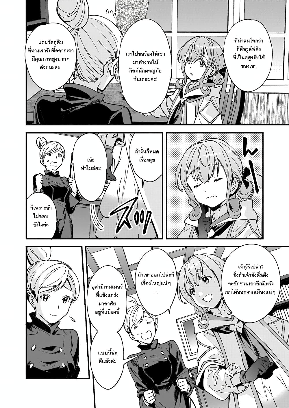 Isekai Mofumofu Cafe ตอนที่ 4 (4)