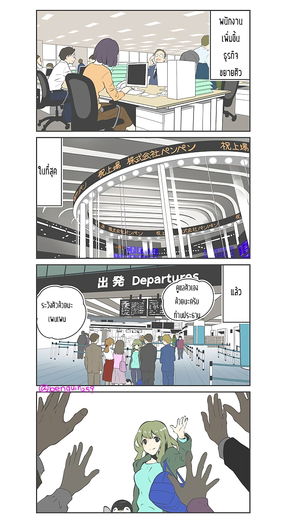 Penpen and Onee san ตอนที่ 14 (5)