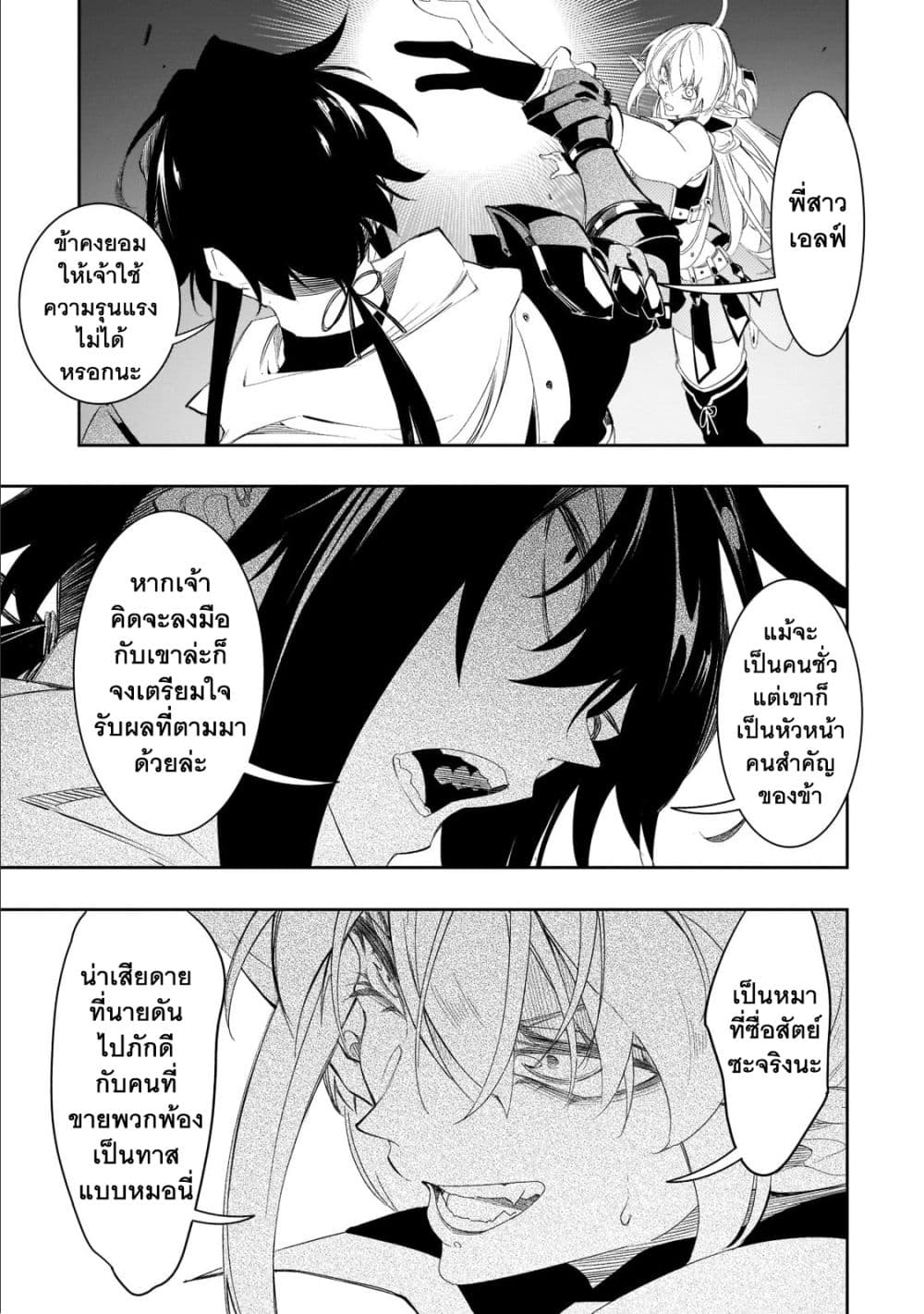 Saikyou no Shien shoku “Wajutsushi” Dearu Ore wa Sekai Saikyou Kuran o Shitagaeru ตอนที่ 32 (14)