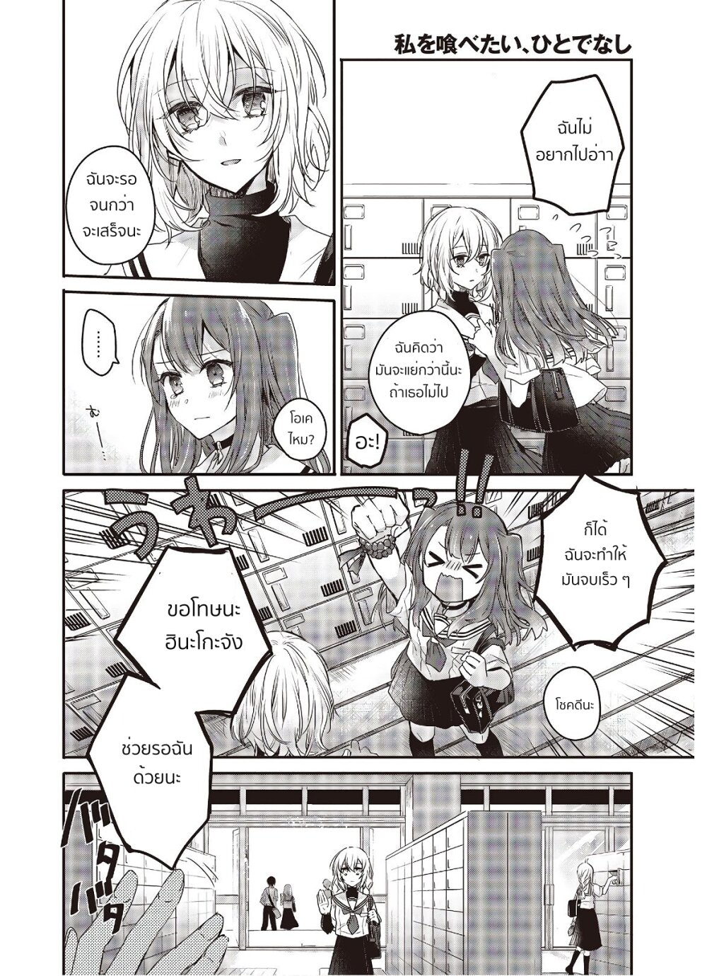 Watashi o Tabetai Hitodenashi 1 (25)