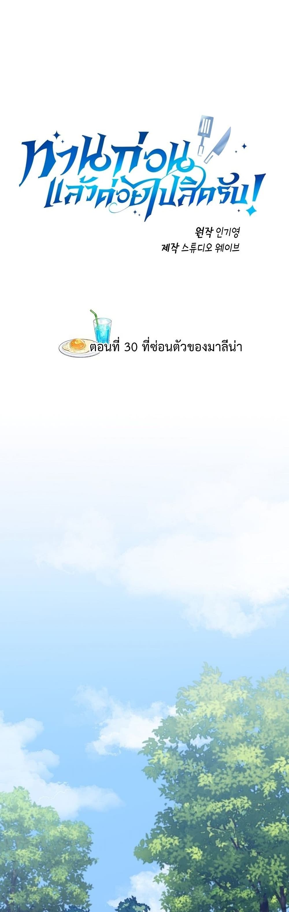 Eat and Go! เธ•เธญเธเธ—เธตเน 30 (2)