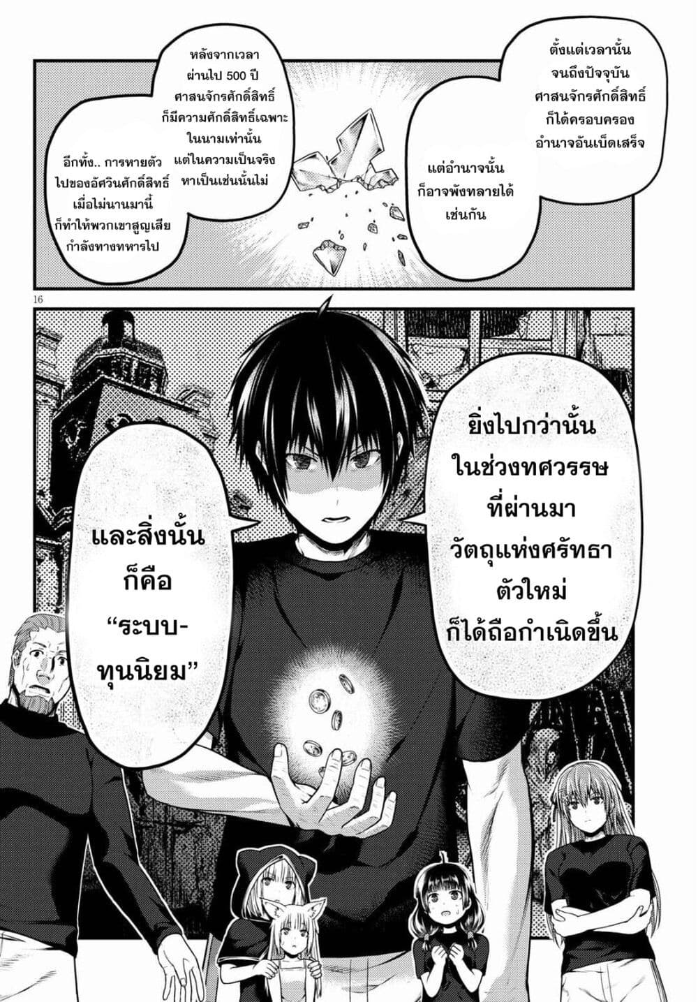 Murabito desu ga Nani ka ร ยธโ€ขร ยธยญร ยธโขร ยธโ€”ร ยธยตร ยนห 50 (17)