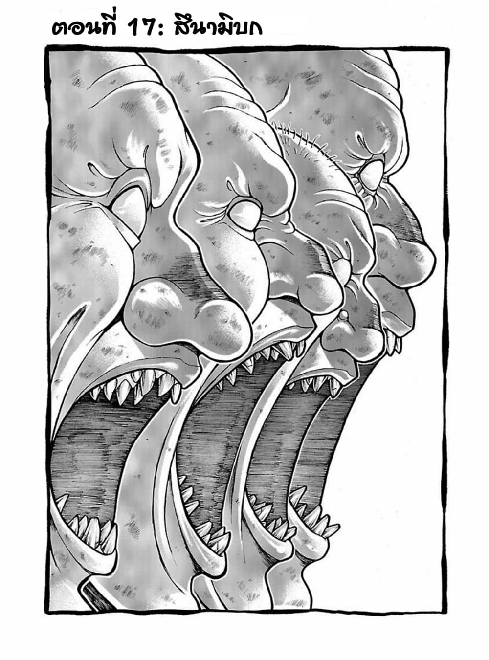 Baki Gaiden – Retsu Kaioh Isekai Tensei Shitemo Ikko Kamawan! ตอนที่ 17 (1)