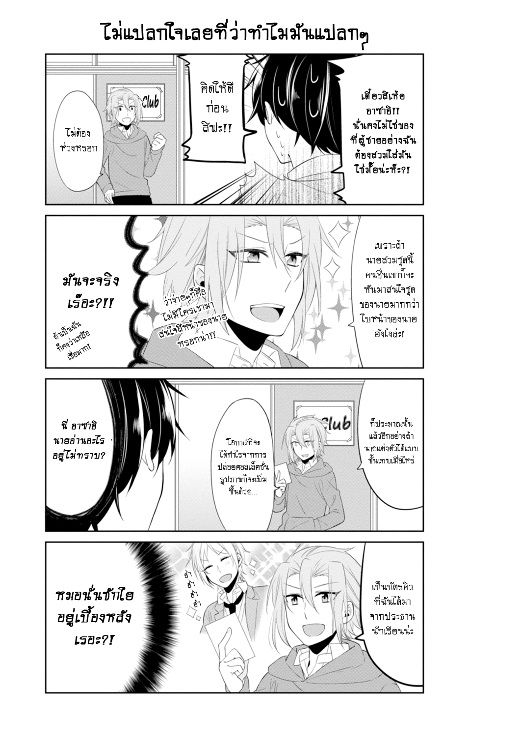 S Suto na Fujiwara kun ตอนที่ 9 (5)