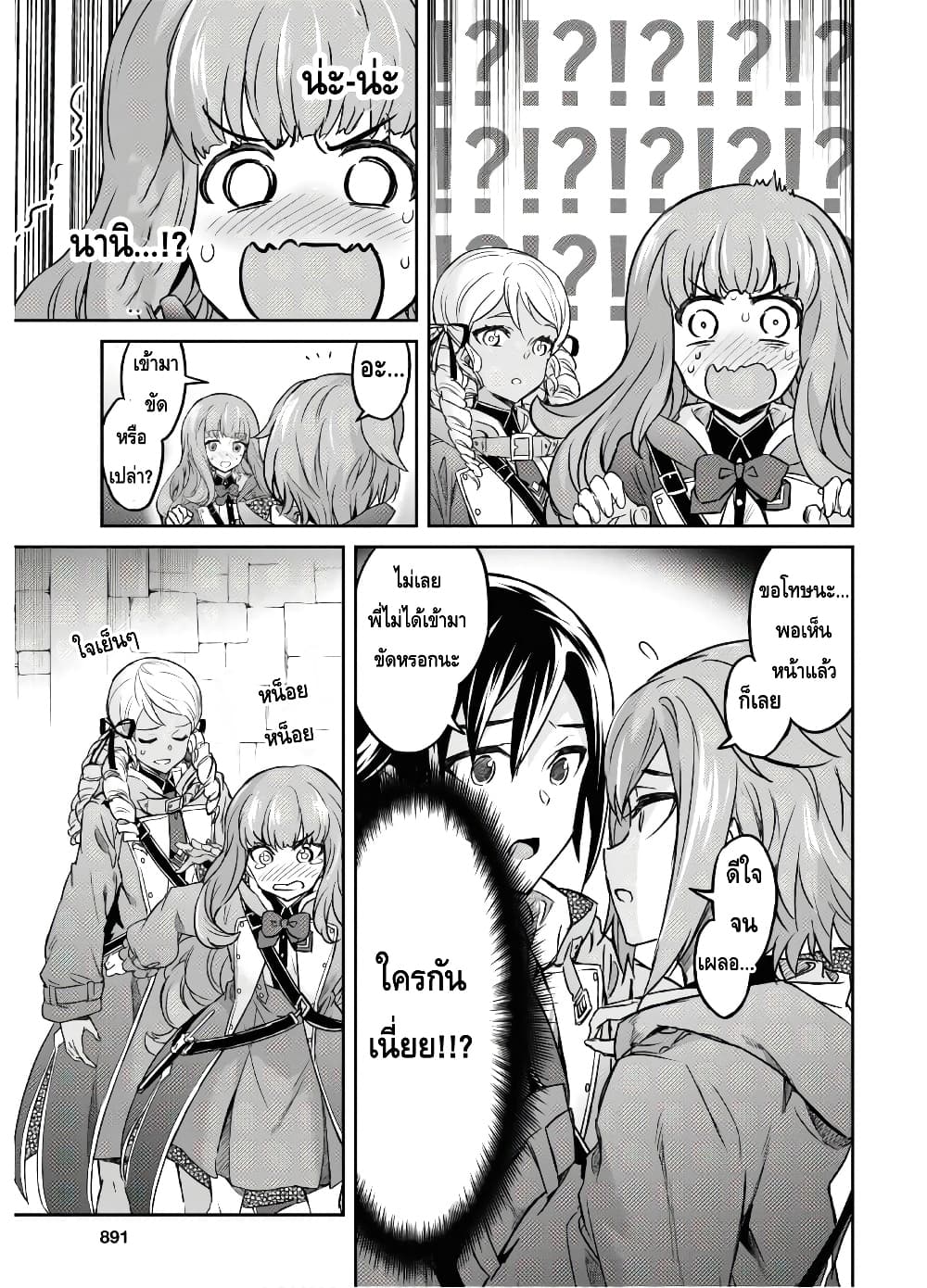 Nanatsu no Maken ga Shihai suru เธ•เธญเธเธ—เธตเน 12 (3)