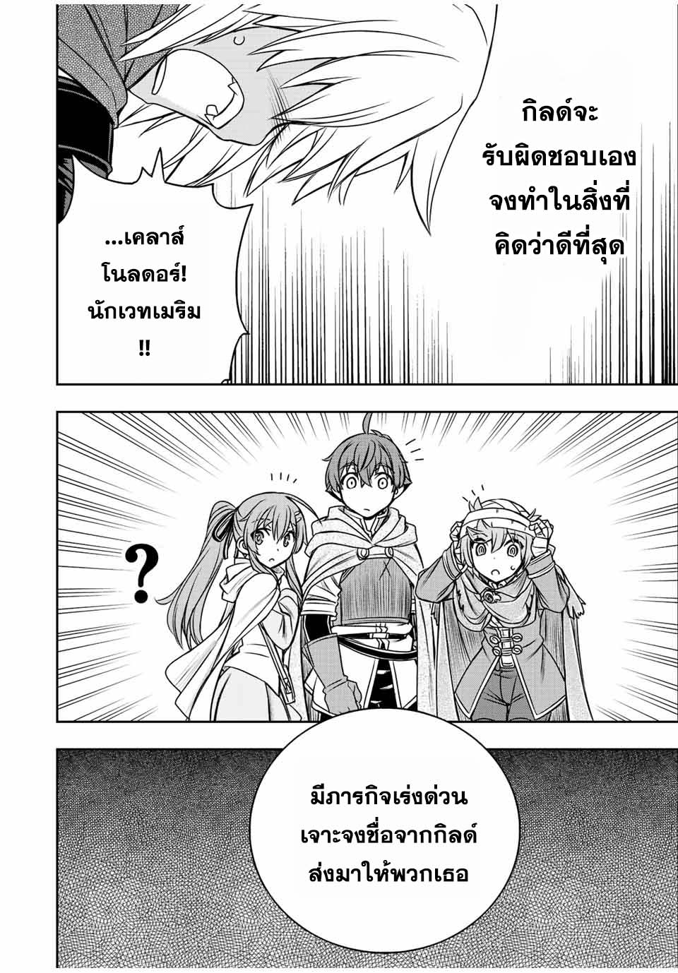 Dame Skill “Jidou Kinou” Ga Kakusei Shimashita 68 (12)