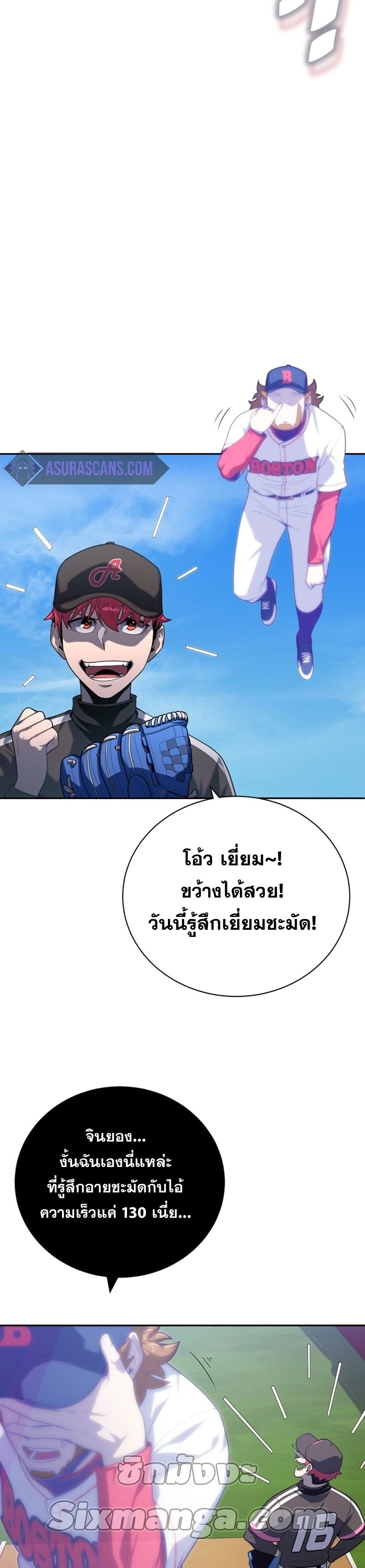 King of the Mound à¸•à¸­à¸™à¸—à¸µà¹ˆ 21 (8)