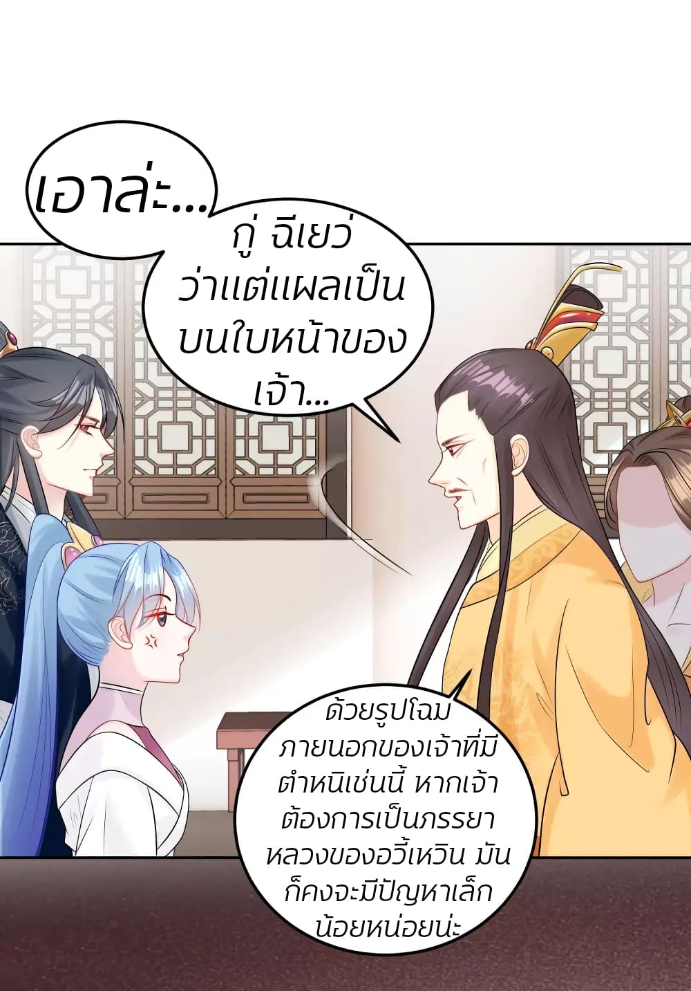 Poisonous Doctor First Wife’s Daughter ตอนที่ 82 (21)