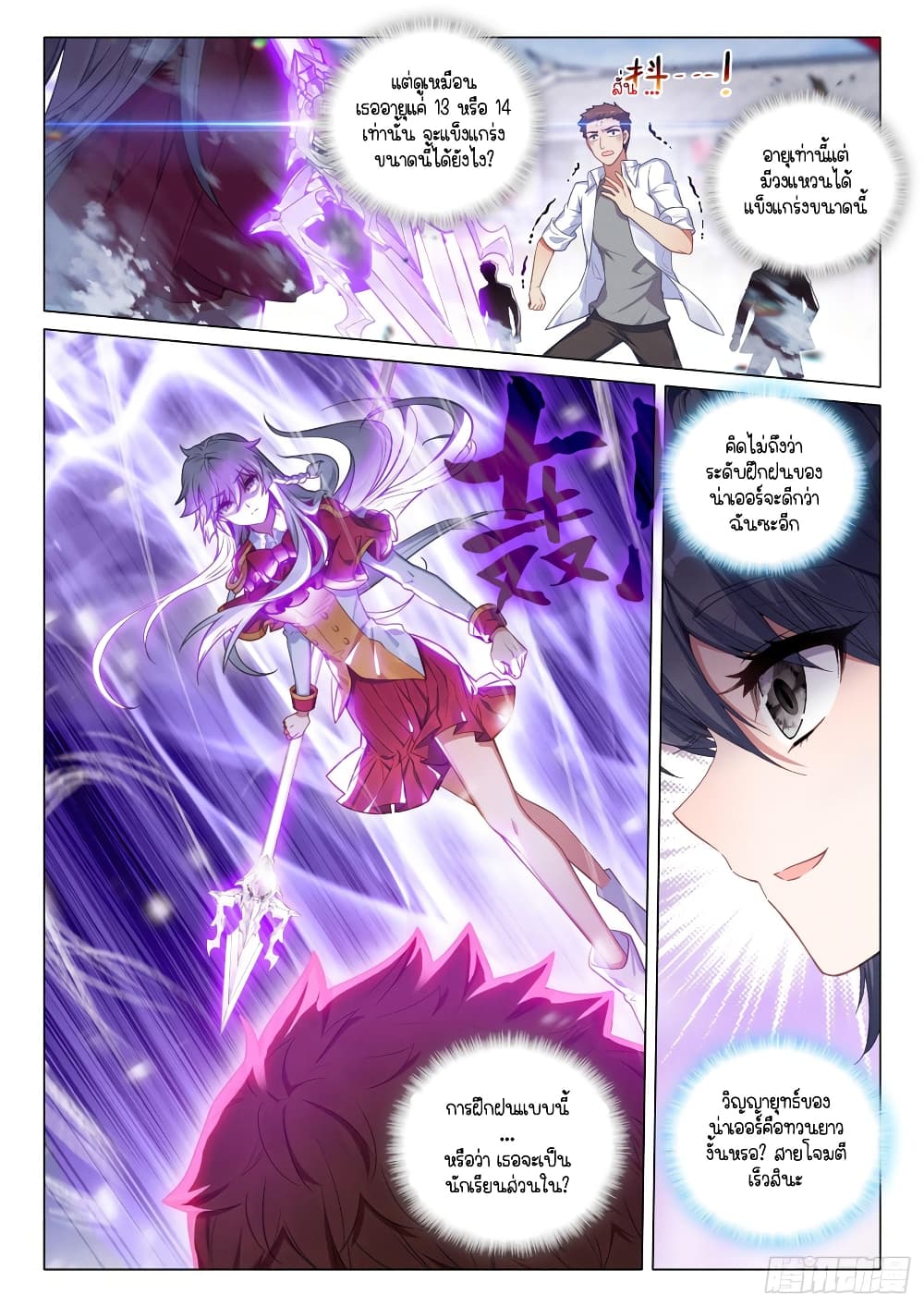 Douluo Dalu 3 The Legend of the Dragon King à¸•à¸­à¸™à¸—à¸µà¹ˆ 282 (7)