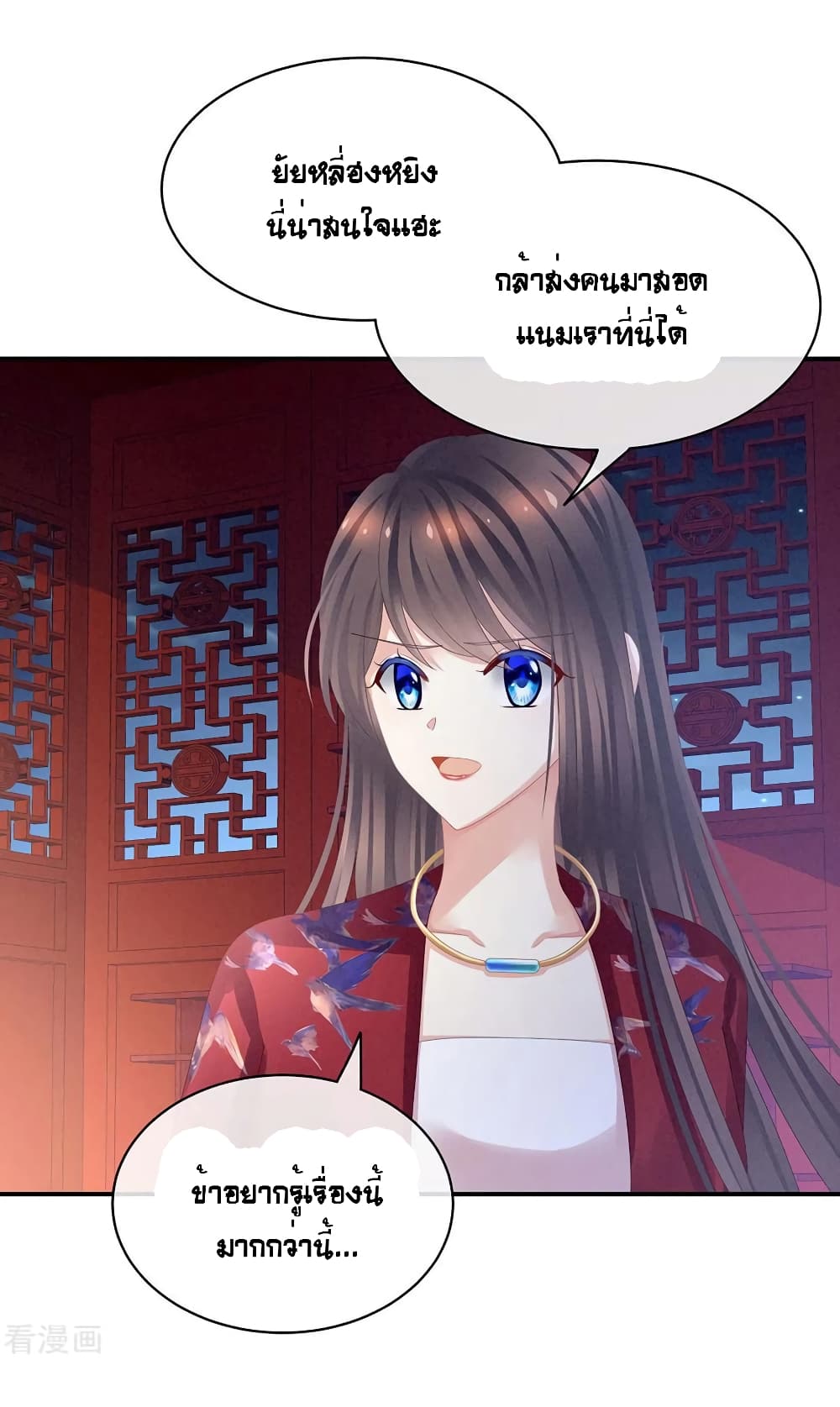 Empress’s Harem ตอนที่ 47 (13)
