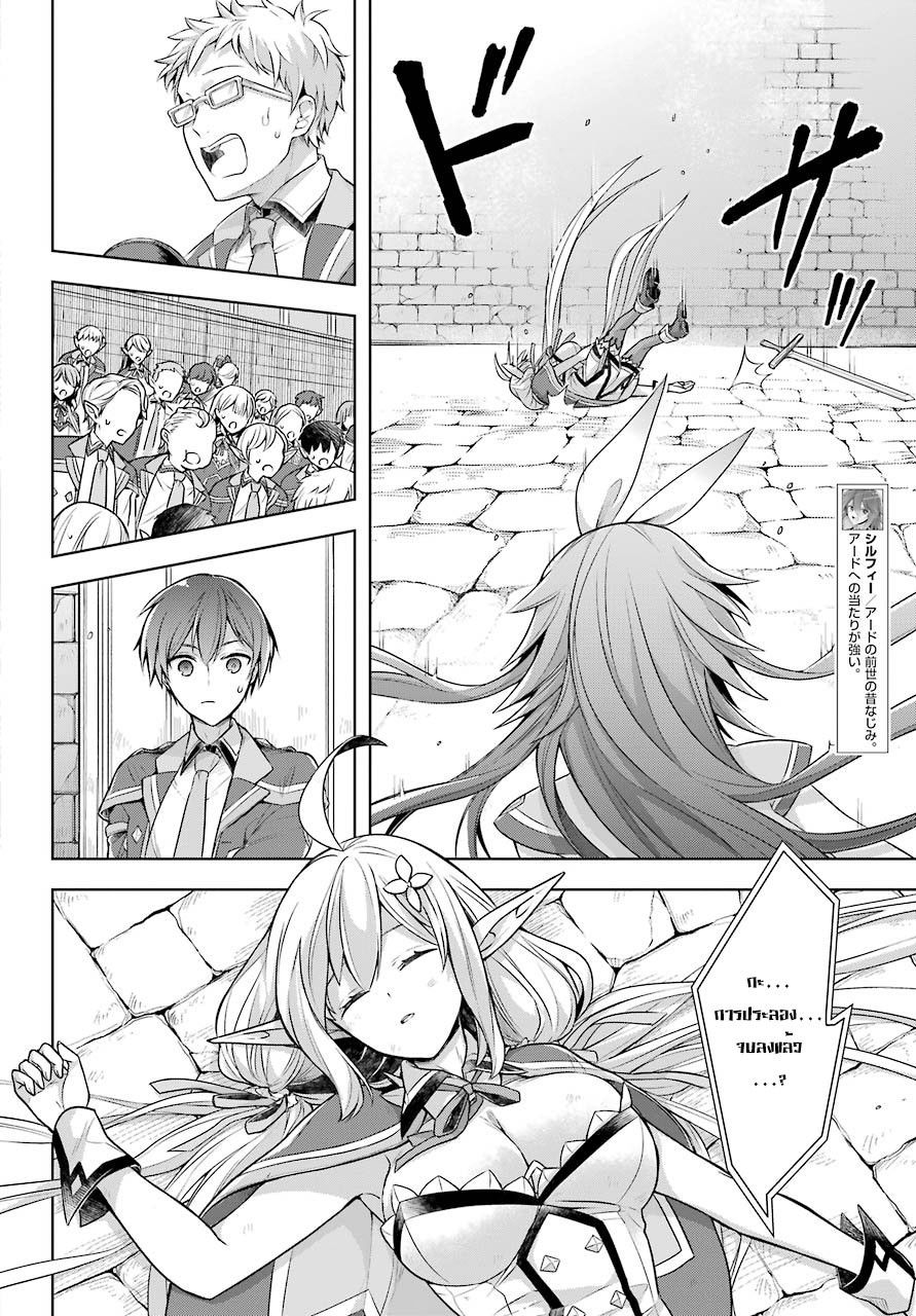 Shijou Saikyou no Daimaou, Murabito A ni Tensei suru 30 (6)