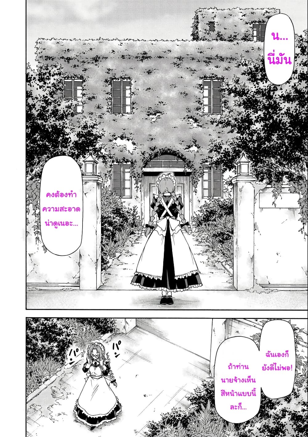 Maid nara Touzen desu. – Nureginu ตอนที่ 3 (28)