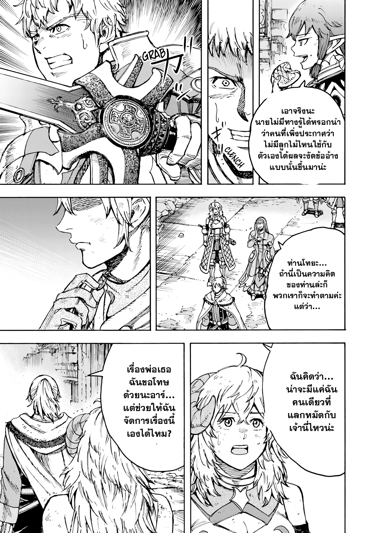 Shoukan sareta Kenja 33.1 19