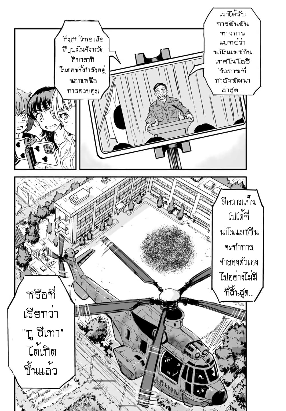 Manatsu no Grey Goo ตอนที่ 1.5 (9)