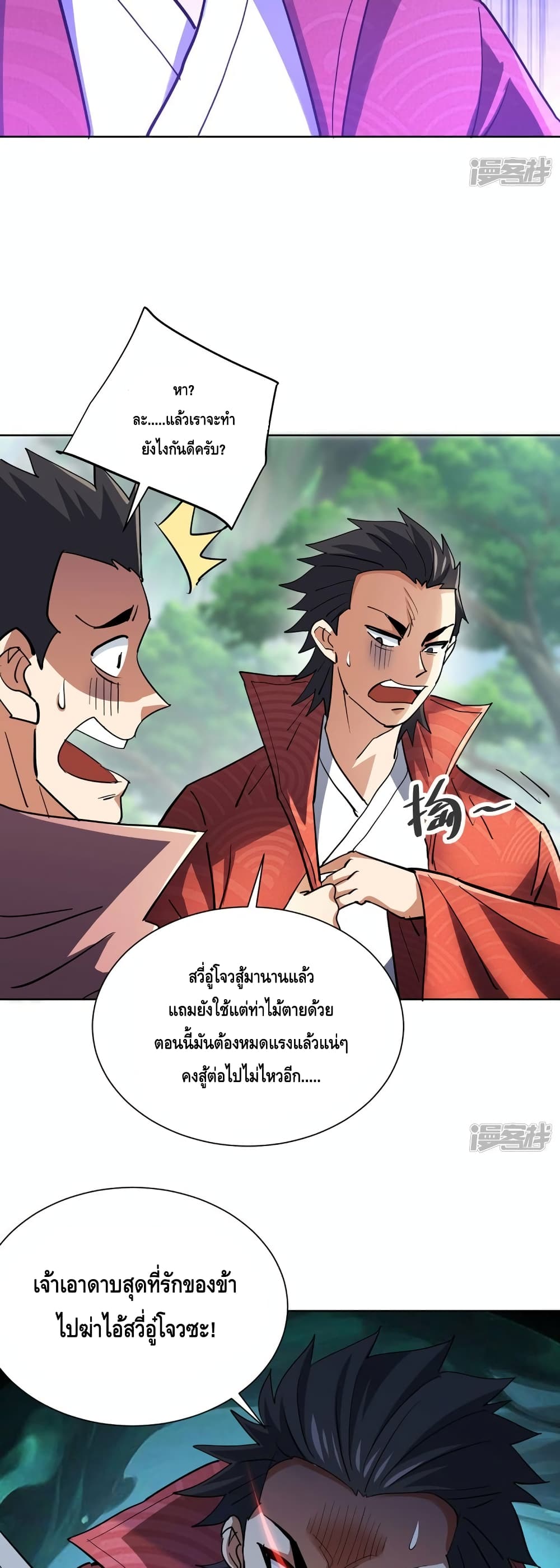 Eternal First Son in law ตอนที่ 296 (10)