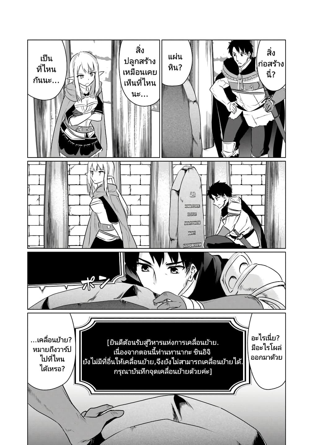 Homuresu Tensei Isekai de Jiyu Sugiru Jikyu Jisoku Seikatsu เธ•เธญเธเธ—เธตเน 5.2 (2)