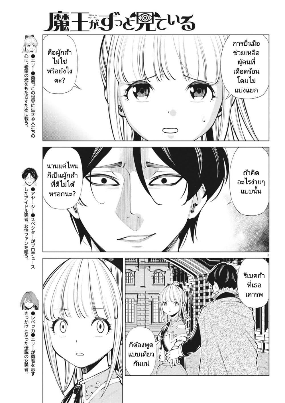 Maou ga Zutto Mite Iru 12 06