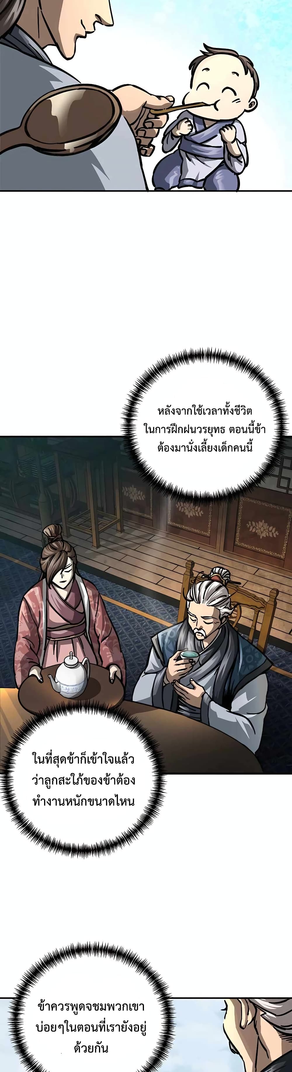 Warrior Grandpa And Supreme Granddaughter ตอนที่ 3 (21)