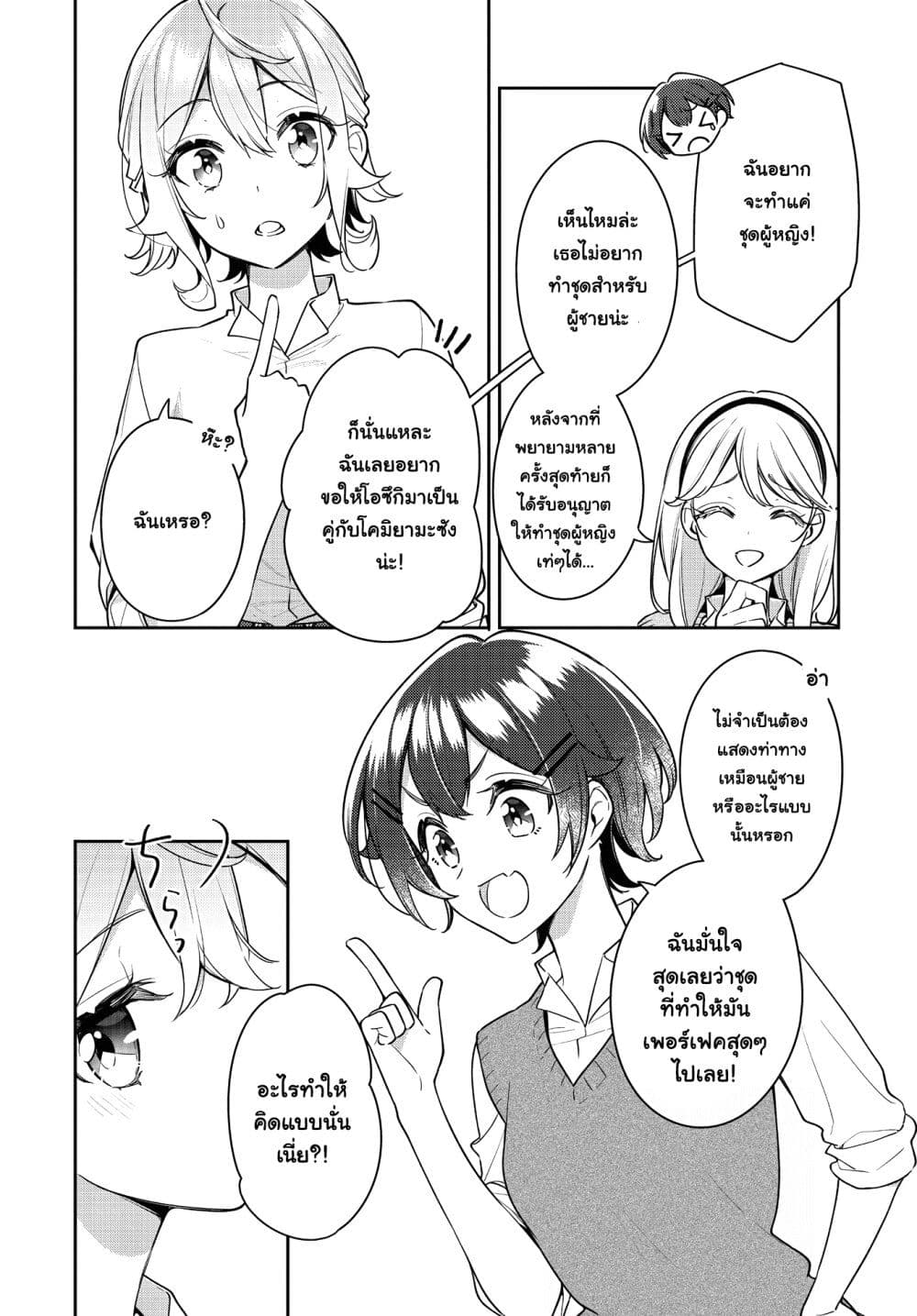 Anemone is in Heat ตอนที่ 22 (8)