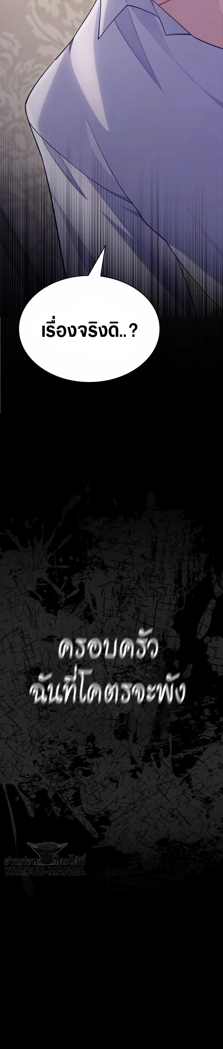 I Regressed to My Ruined Family ตอนที่ 1 (38)