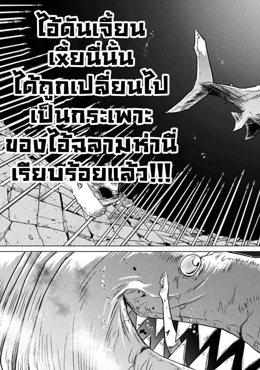 Isekai Kuimetsu no Same ตอนที่ 15 (37)