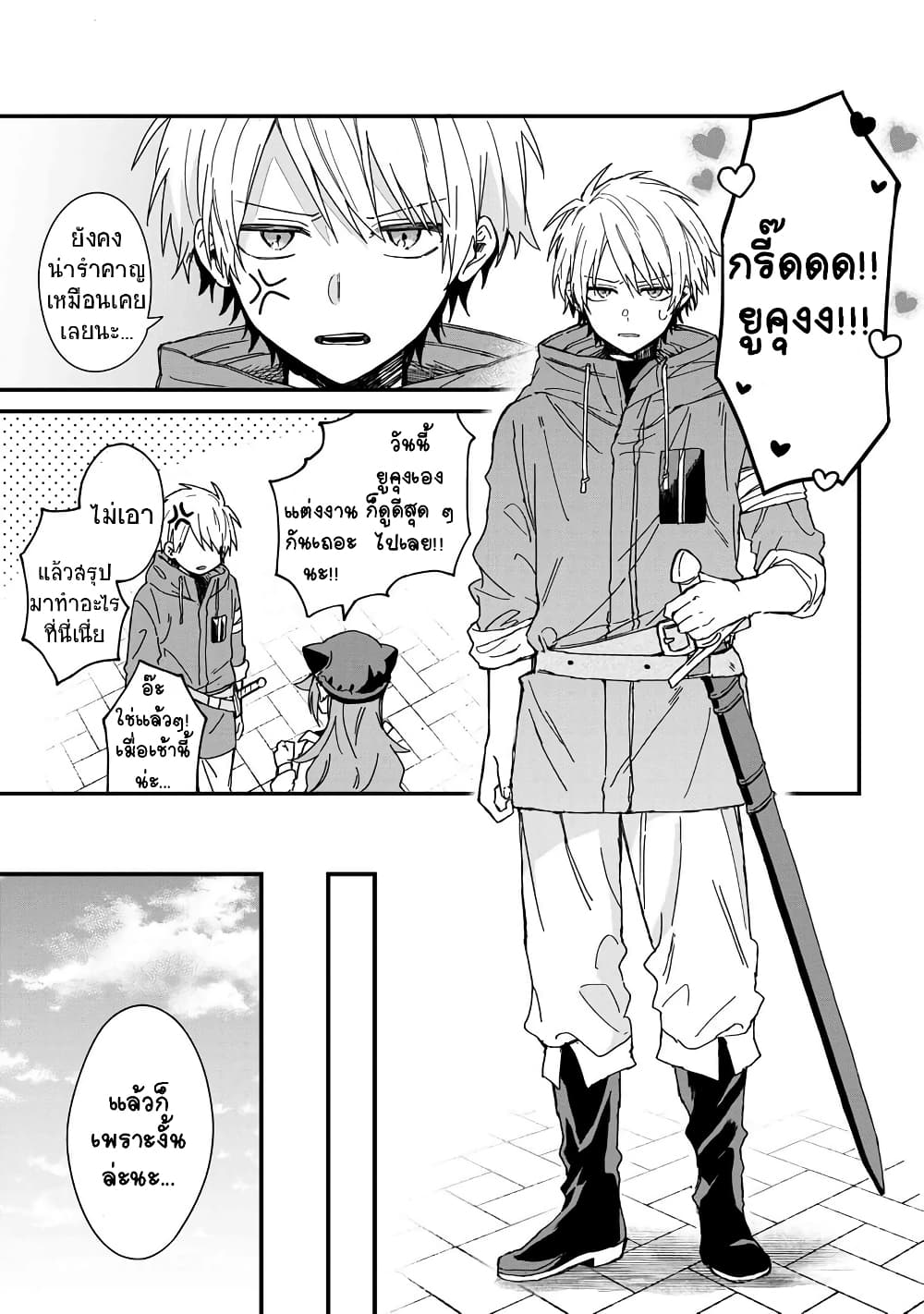 Gachi Koi Maou sama ตอนที่ 2 (5)