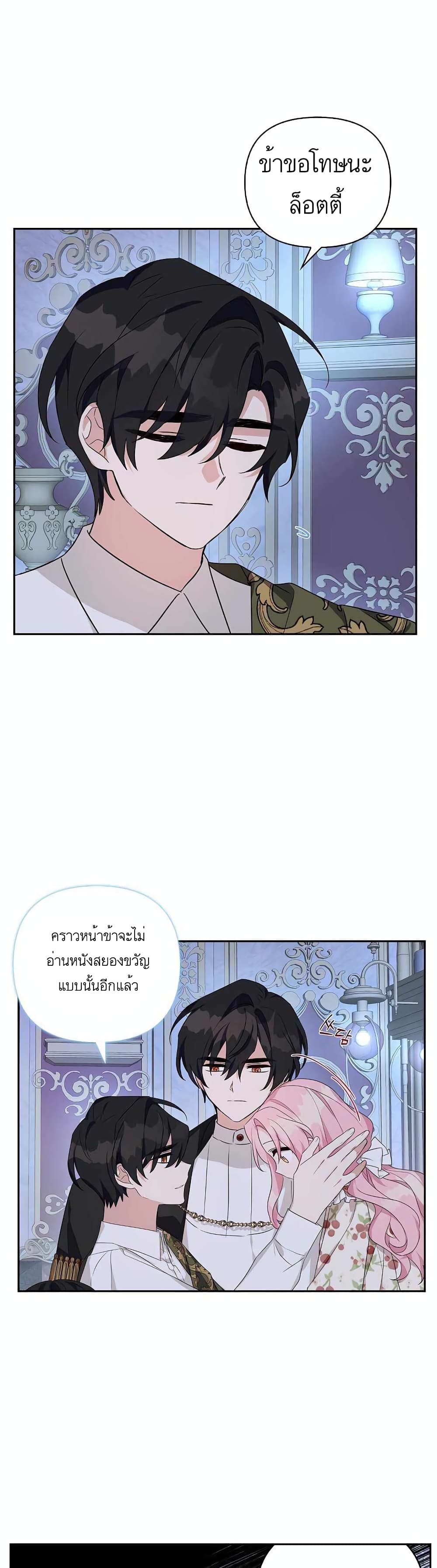 The Youngest Daughter of the Villainous Duke à¸•à¸­à¸™à¸—à¸µà¹ˆ 19 (9)