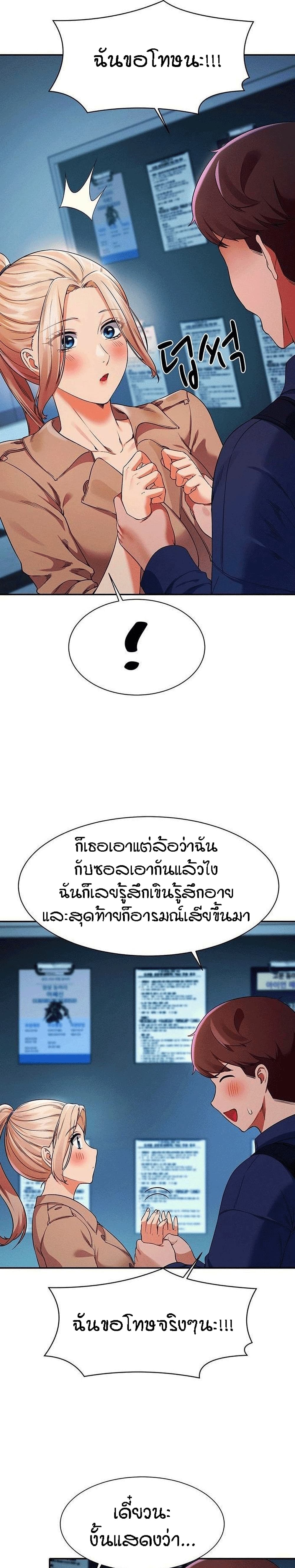 Is There No Goddess in My College? 33 page 20