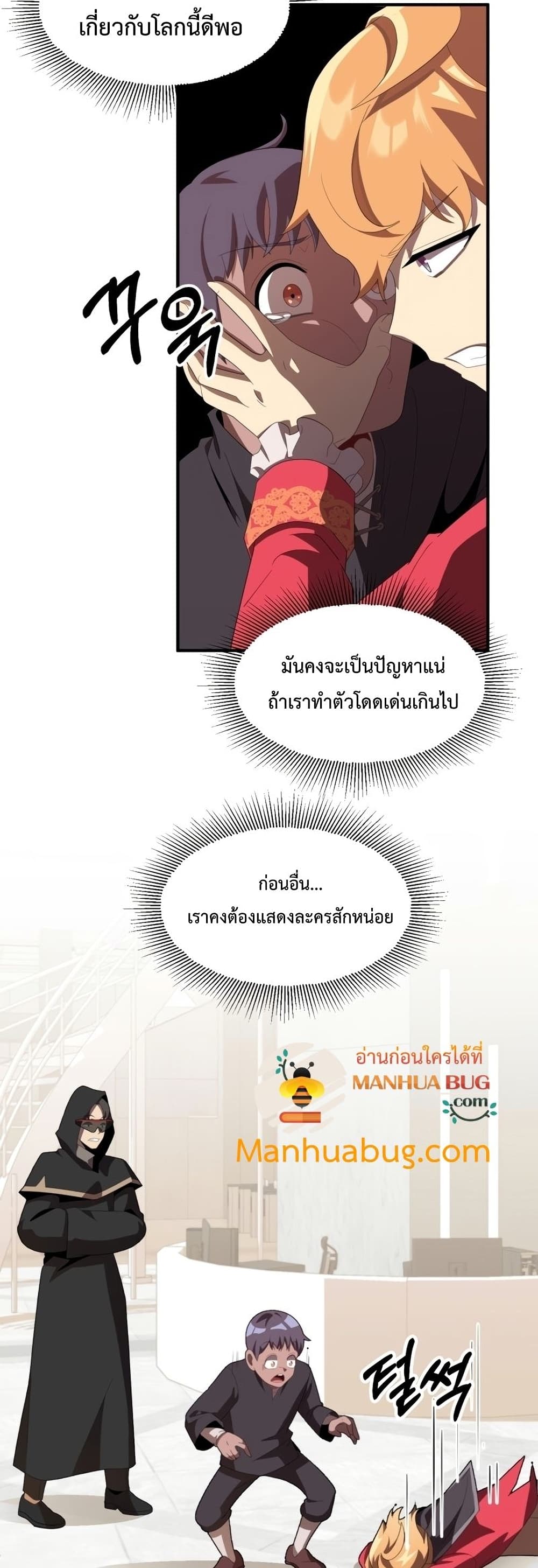 Youngest Scion of the Mages ตอนที่ 4 (26)