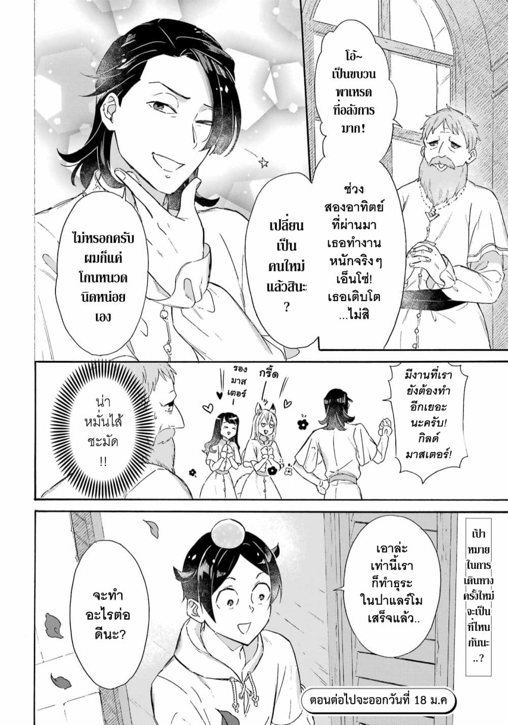 Mezase Gouka Kyakusen!! เกิดชาตินี้พรี่ต้องมีเรือสำราญ 25 (15)