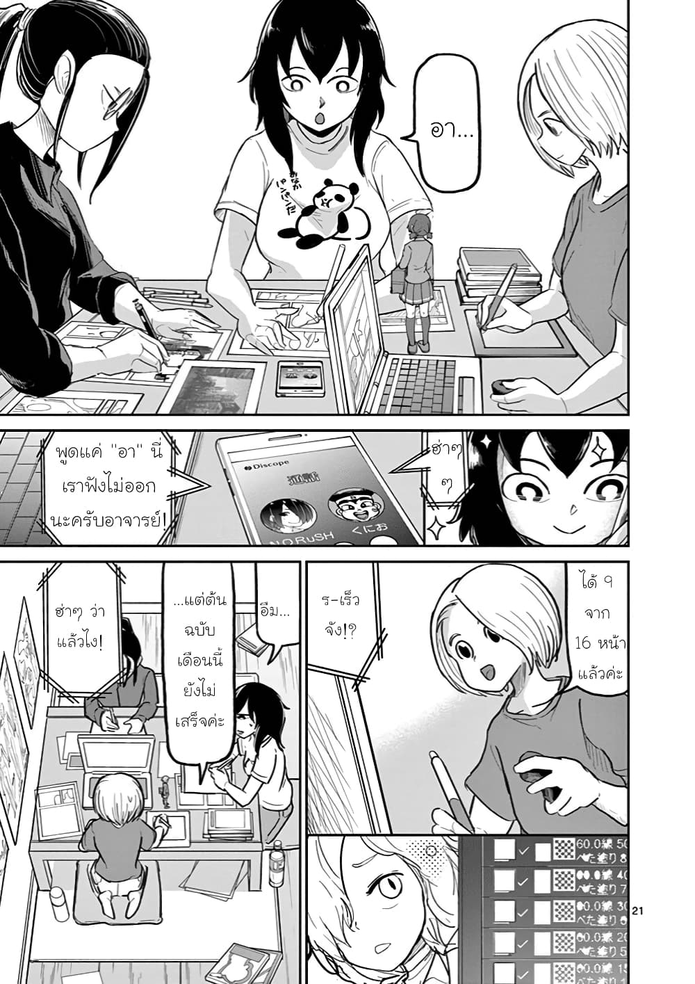 Ah… and Mm… Are All She Says 9 21