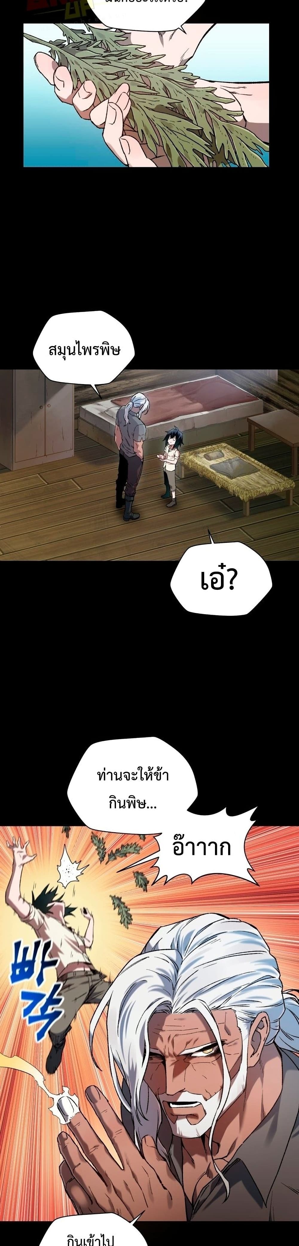 Helmut The Forsaken Child ตอนที่ 5 (4)