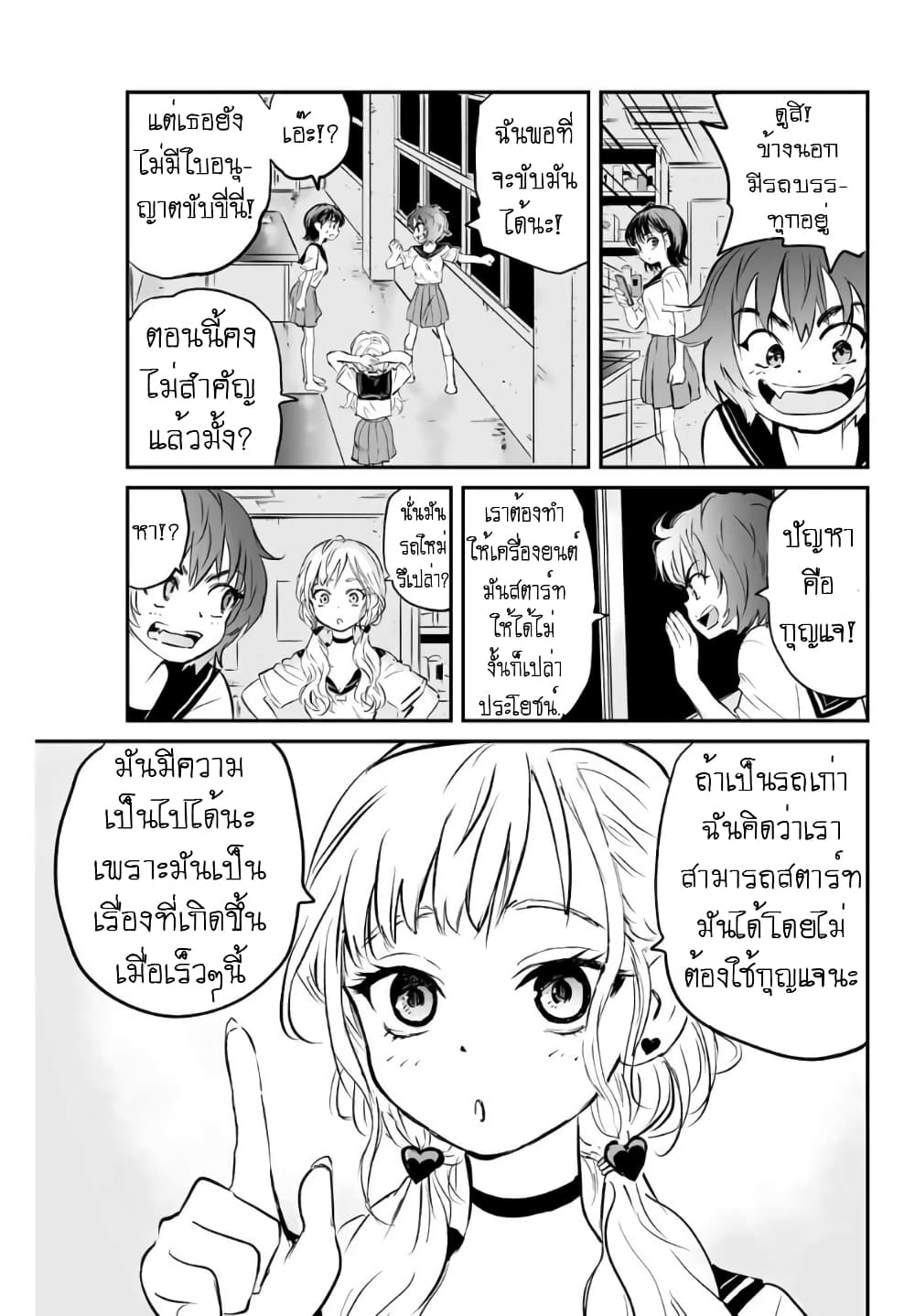 Manatsu no Grey Goo ตอนที่ 3.2 (2)